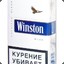 Winston СИНИЙ