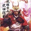 ❖Takeda Shingen❖