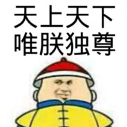 大唐皇帝
