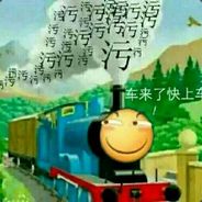 最后的老司机 avatar