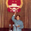 只有他说人民万岁