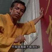 不知道我能不能顶住