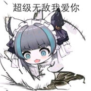 哈人，我先run了