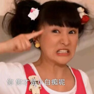 独孤大少做事少打听