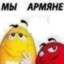 Армянин
