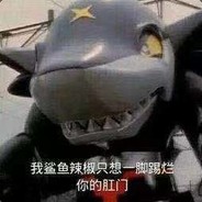 您的好友七哥葫芦娃他崩了