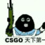 十年阳寿枪爆头