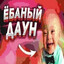 ОтецДенисаСоломи