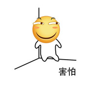 我当时害怕极了