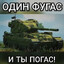 БАБАХА