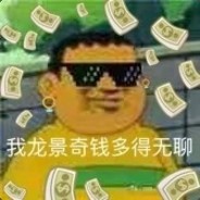 拿什么感同身受