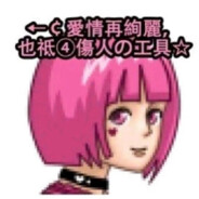 无言家的小妹妹