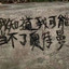 穿越与断桥