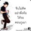 ระวัง_ปาก