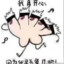 阿根廷仙人谢某