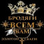 ПУСКАЮ СОК