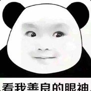 请叫我土匪老子