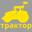 Traktor