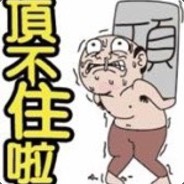 頂頂頂