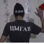 ЦЫГАН