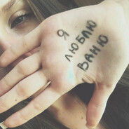 私の力は無限です