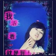 我用头像侮辱你们