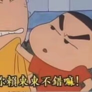 《春日部》小新