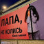 падать