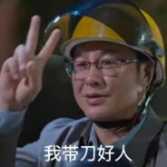 反斗花园第一突破手李