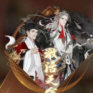 法必明！考成！