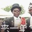香蕉你个大鸡狙