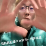 吃完桌饺跟电干