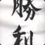 Akagi Sensho