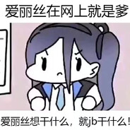 见习勇者爱丽丝