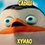 СЛУШАТЬ МЕНЯ