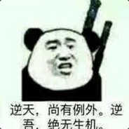 猎杀要屠杀我们，大师