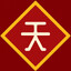 伟凡
