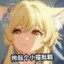 荧