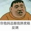 我胖虎就冲中路