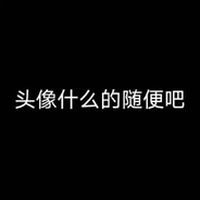名字什么的感觉不重要