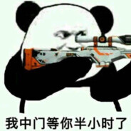 什么中门对狙？