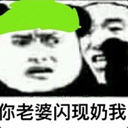 村里我最帅
