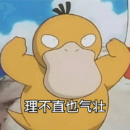 吃不饱的可达鸭