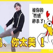 肛门撕裂者蔡徐坤