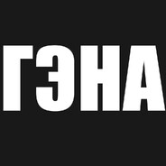 Гена - steam id 76561199018984311
