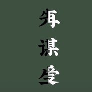 别跟我渣渣呜呜的