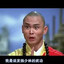 少林搭棚大師