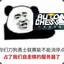 第一次玩就打死你们了