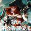 起飞哥