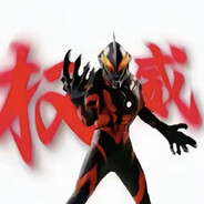 究极贝利亚大玉